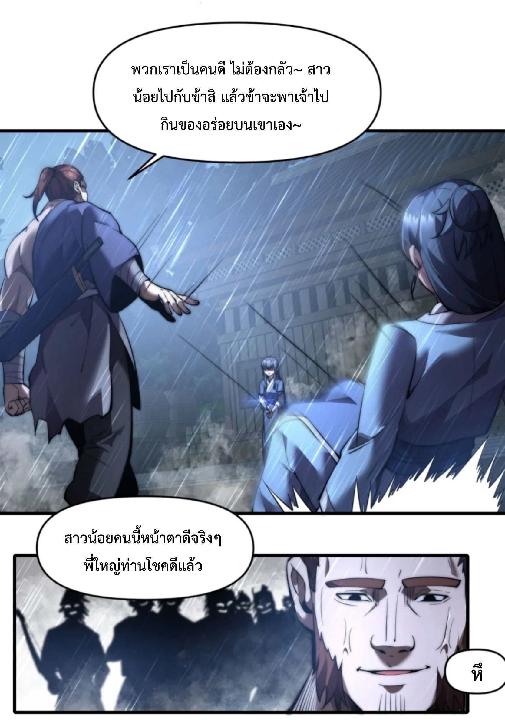 Ten Thousand Years Under Heavenly Tribulation ตอนที่ 23 หน้า 26