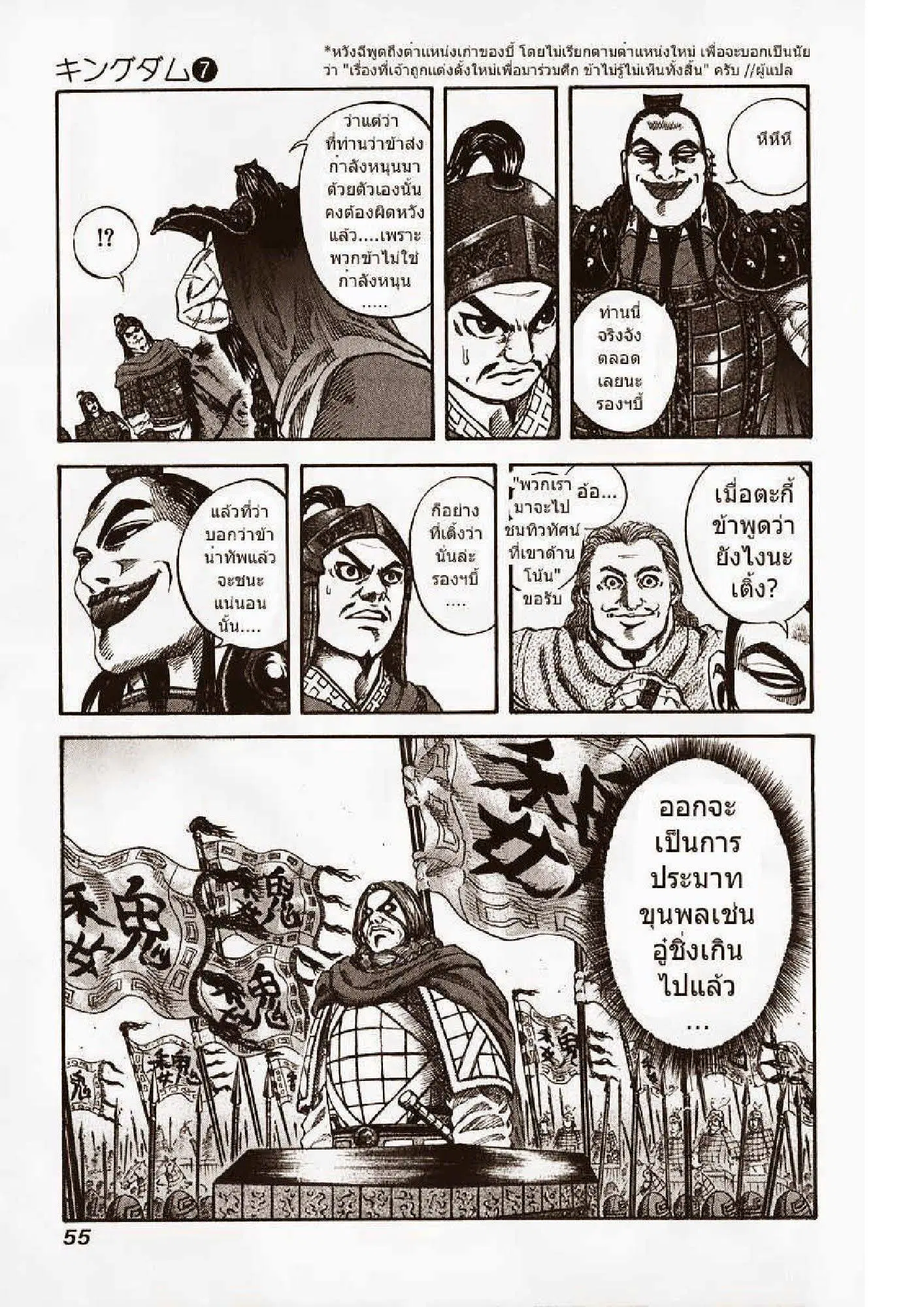 Kingdom ตอนที่ 66 หน้า 14