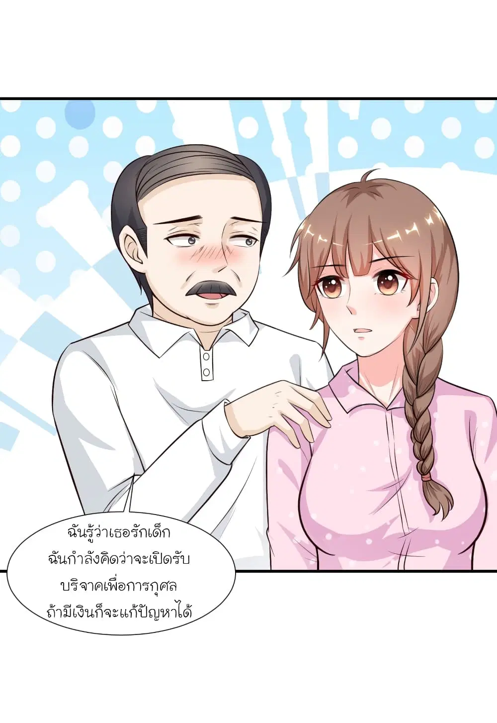 The Strongest Peach Blossom ตอนที่ 88 หน้า 20