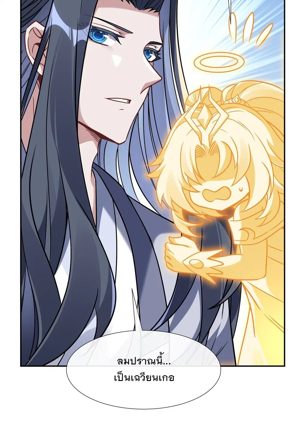 My Female Disciples are all Future Masters of the Heavens ตอนที่ 119 หน้า 16
