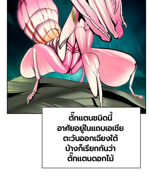 Jungle Juice ตอนที่ 57 หน้า 5