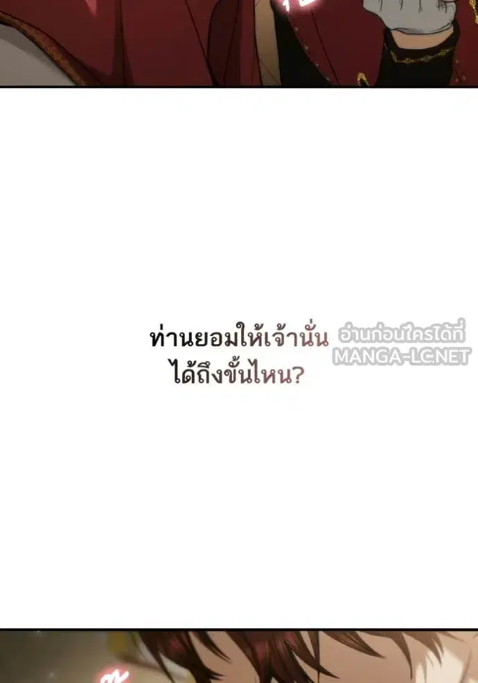 I Am the Queen in This Life ตอนที่ 174 หน้า 16