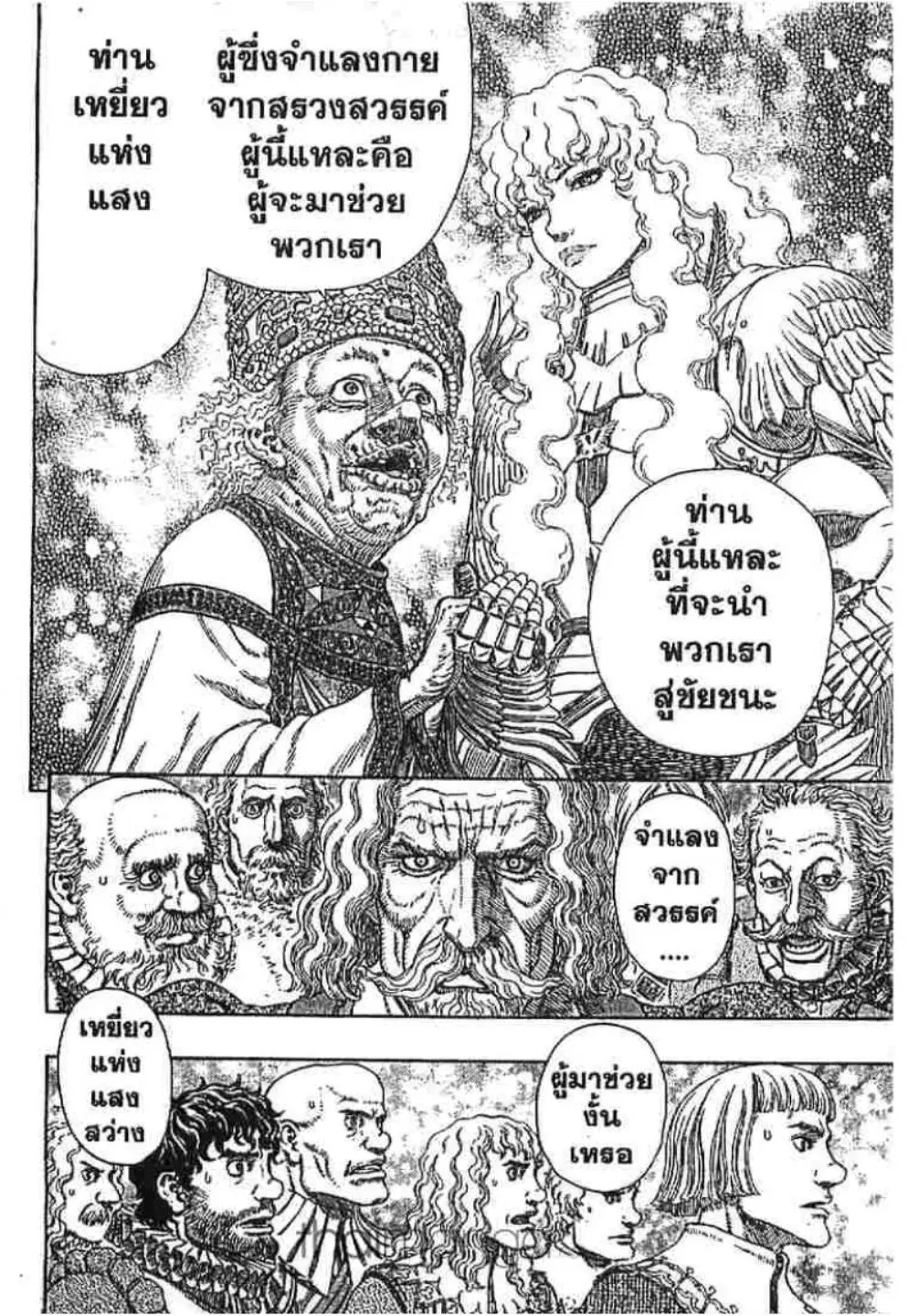 Berserk ตอนที่ 292 หน้า 18