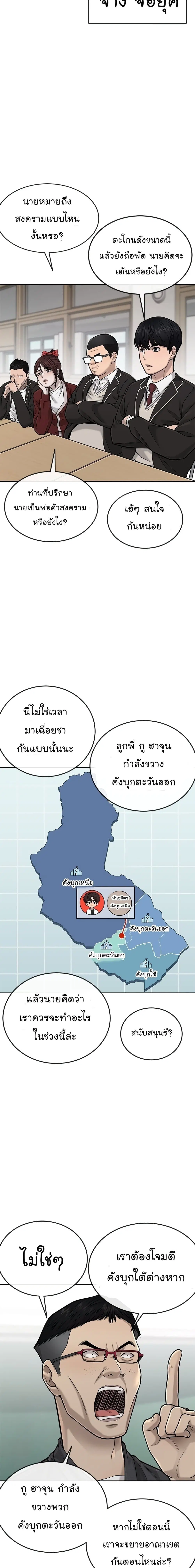 Quest Supremacy ตอนที่ 39 หน้า 12