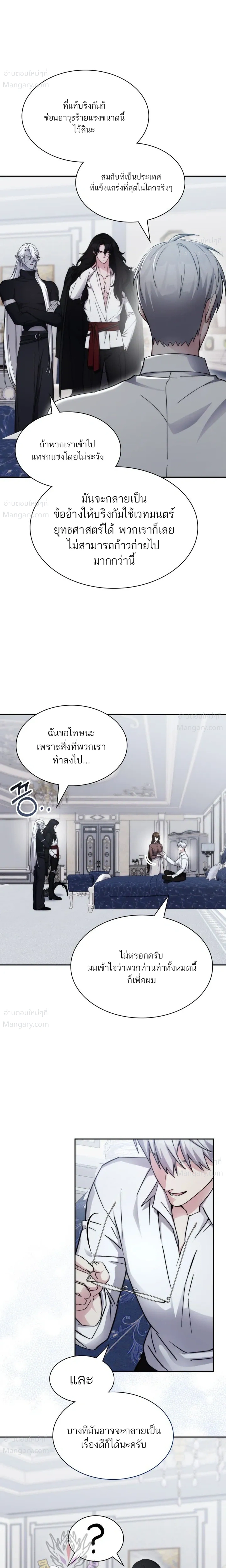 My Lucky Encounter From The Game Turned Into Reality ตอนที่ 93 หน้า 14