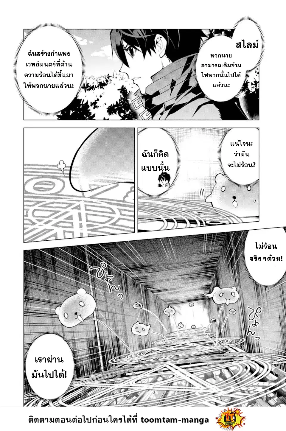 Tensei Kenja no Isekai Life ตอนที่ 48.1 หน้า 20