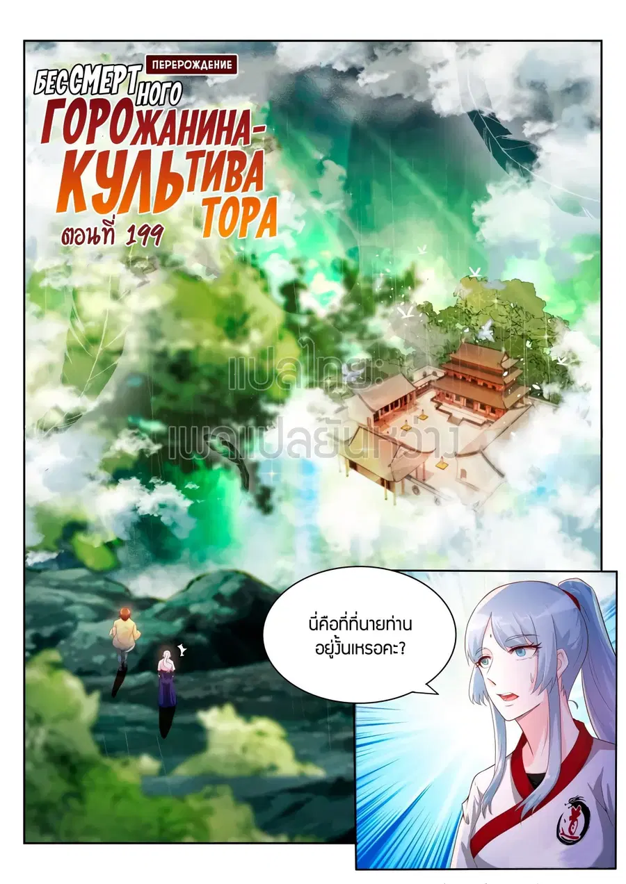 Rebirth Of The Urban Immortal Cultivator ตอนที่ 199 หน้า 14