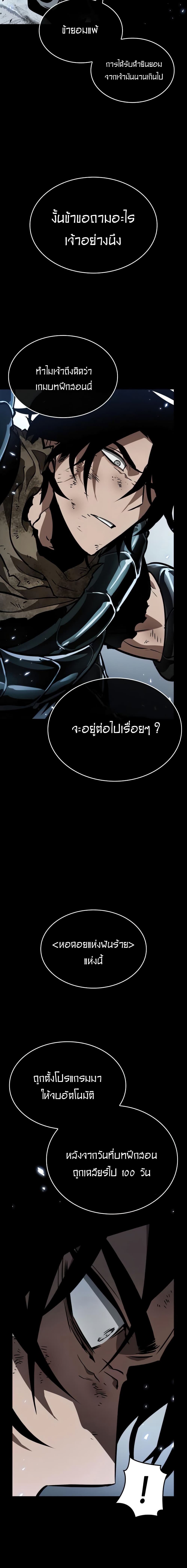 The World After the end โลกหลังการล่มสลาย ตอนที่ 7 หน้า 21
