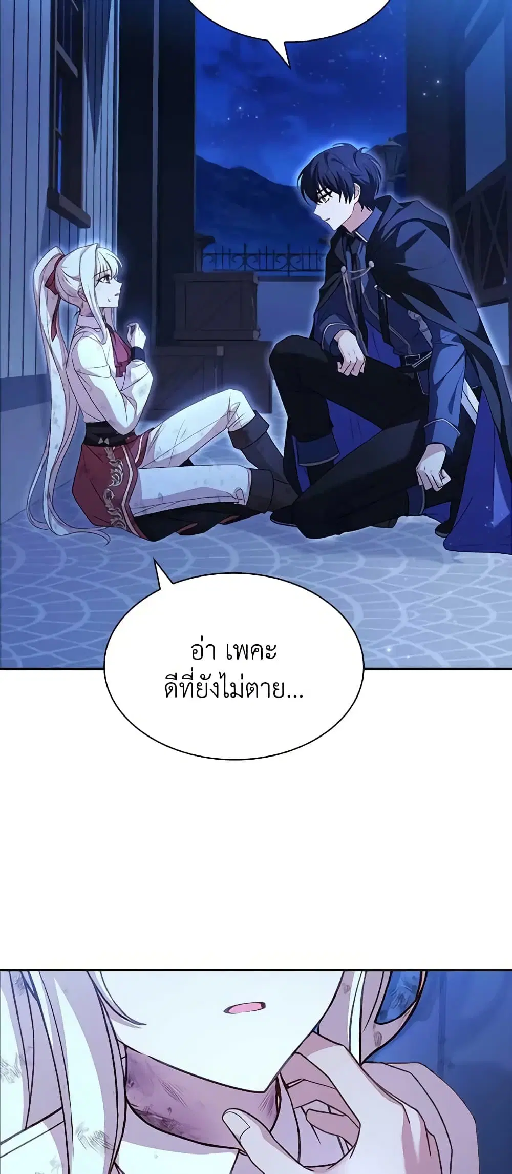 The Lady Needs a Break ตอนที่ 95 หน้า 30
