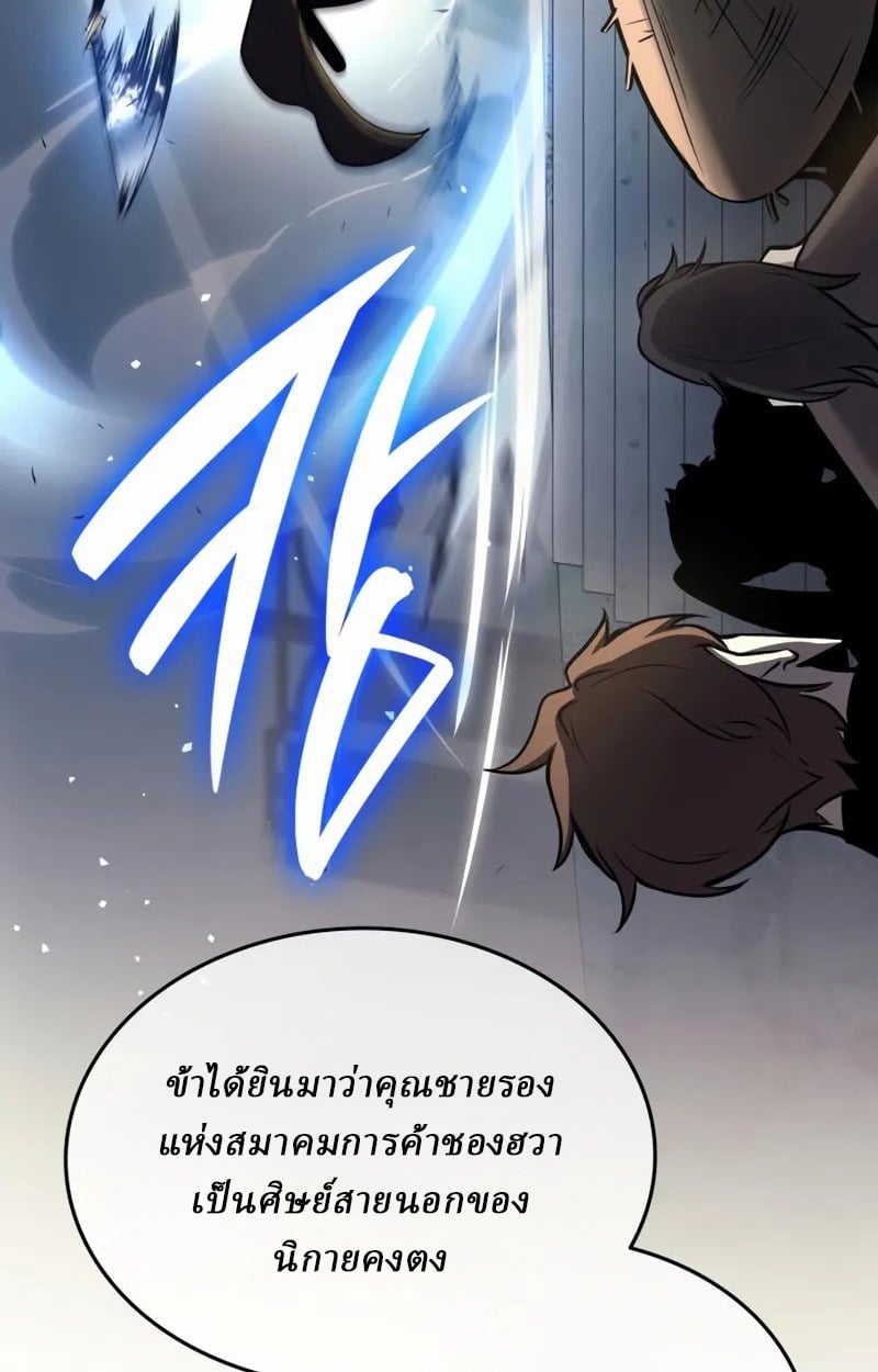 Rebirth of the Divine Demon การหวนคืนของมารสวรรค์ผู้พิชิตใต้หล้า ตอนที่ 9 หน้า 32