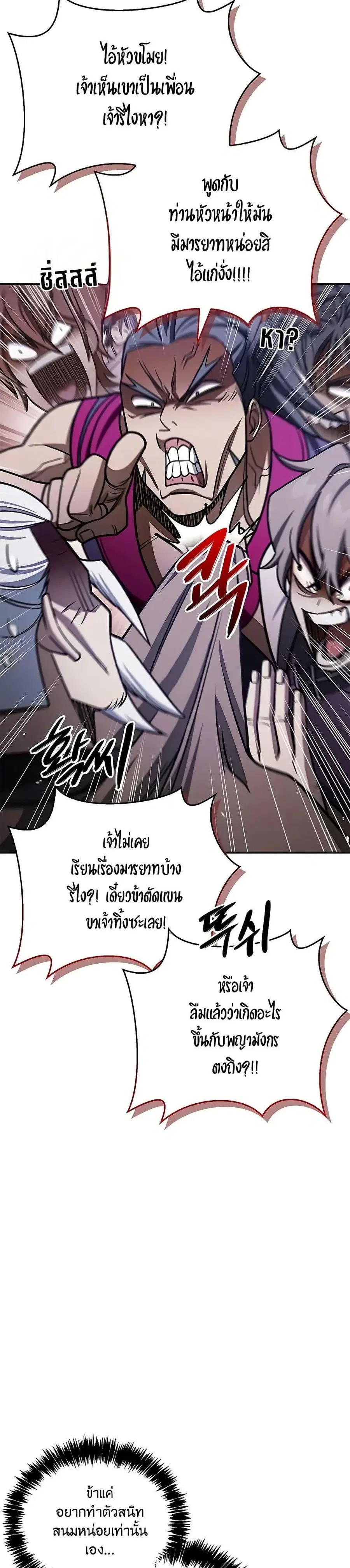 Heavenly Grand Archive’s Young Master ตอนที่ 127 หน้า 40