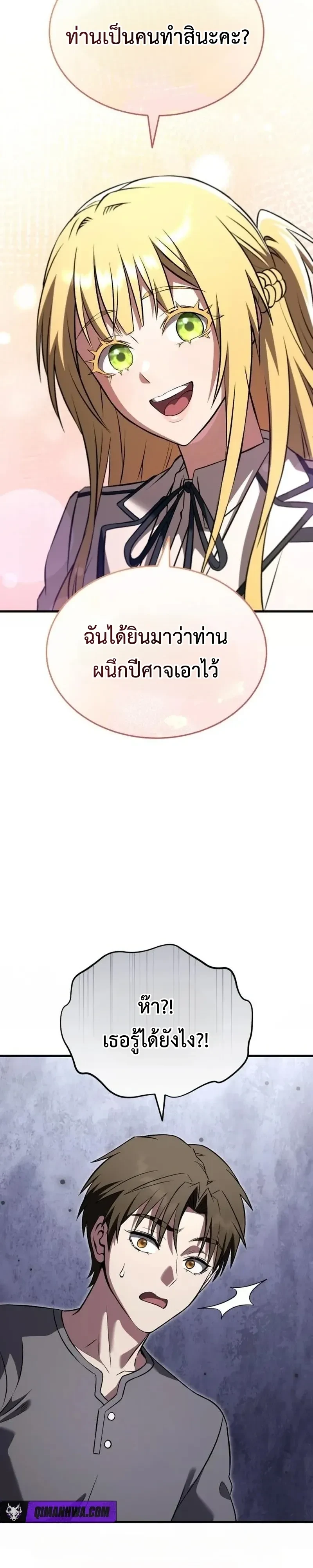 Transcendence Due To A System Error ก้าวข้ามขีดจำกัดเผ่าพันธุ์ด้วยบั๊กของระบบ ตอนที่ 20 หน้า 29