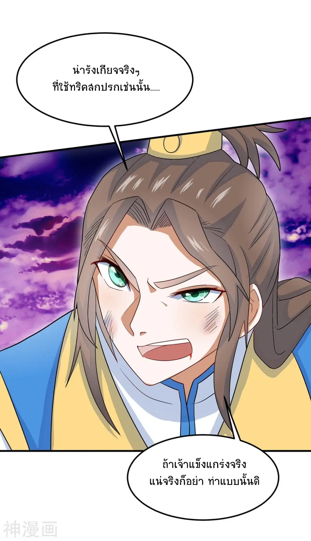 Return of Divine Emperor ตอนที่ 132 หน้า 24