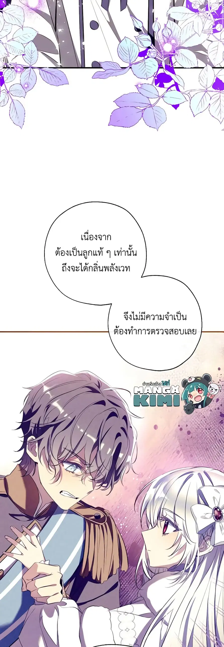 Can We Become a Family? ตอนที่ 98 หน้า 8