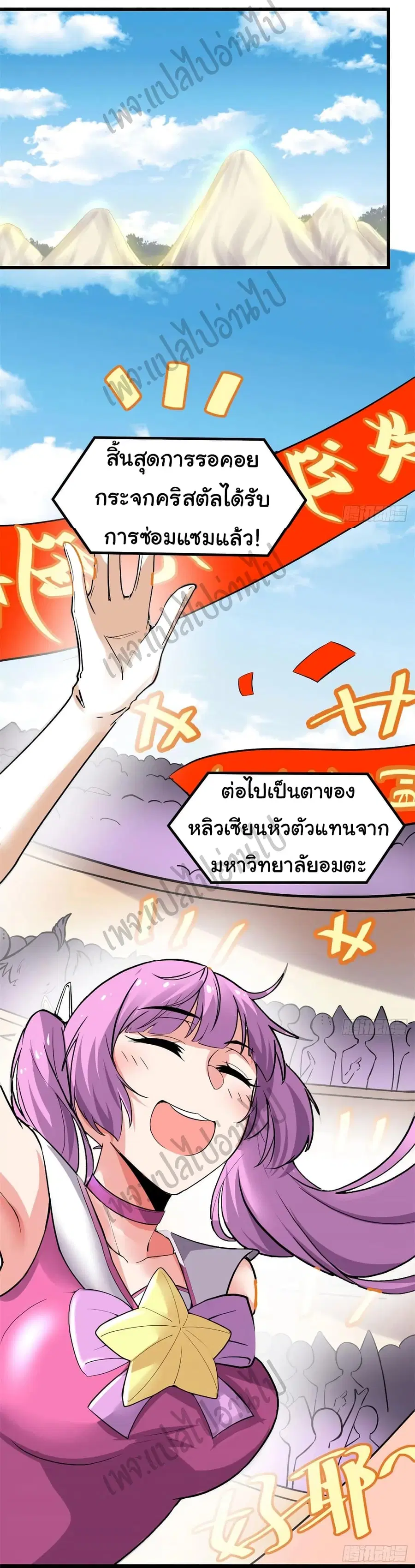 I might be A Fake Fairy ตอนที่ 125 หน้า 13