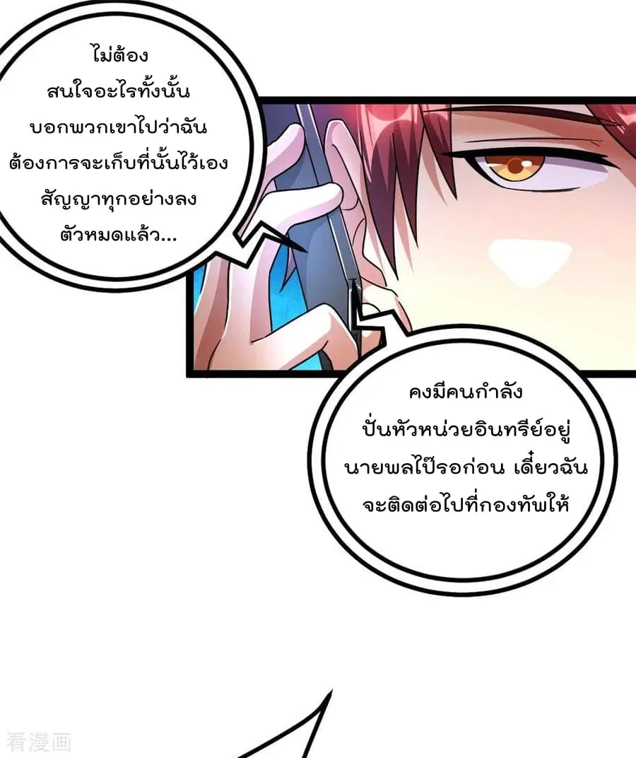 Immortal King of City ตอนที่ 77 หน้า 6