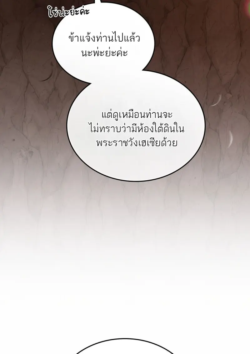 Reborn as the Enemy Prince เกิดใหม่เป็นเจ้าชายในประเทศศัตรู ตอนที่ 97 หน้า 4