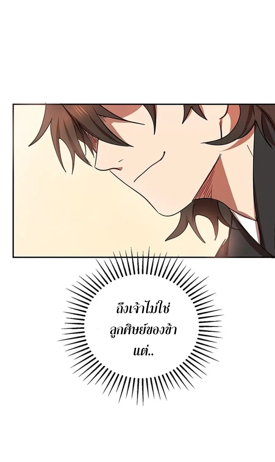 Path of the Shaman ตอนที่ 20 หน้า 53