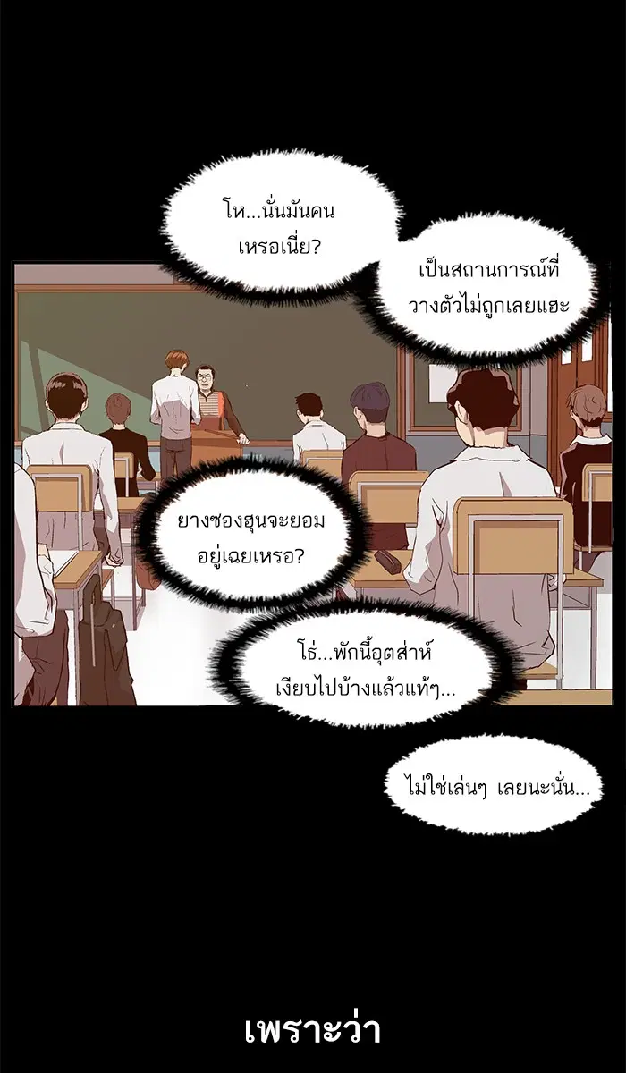 Weak Hero ตอนที่ 32 หน้า 77