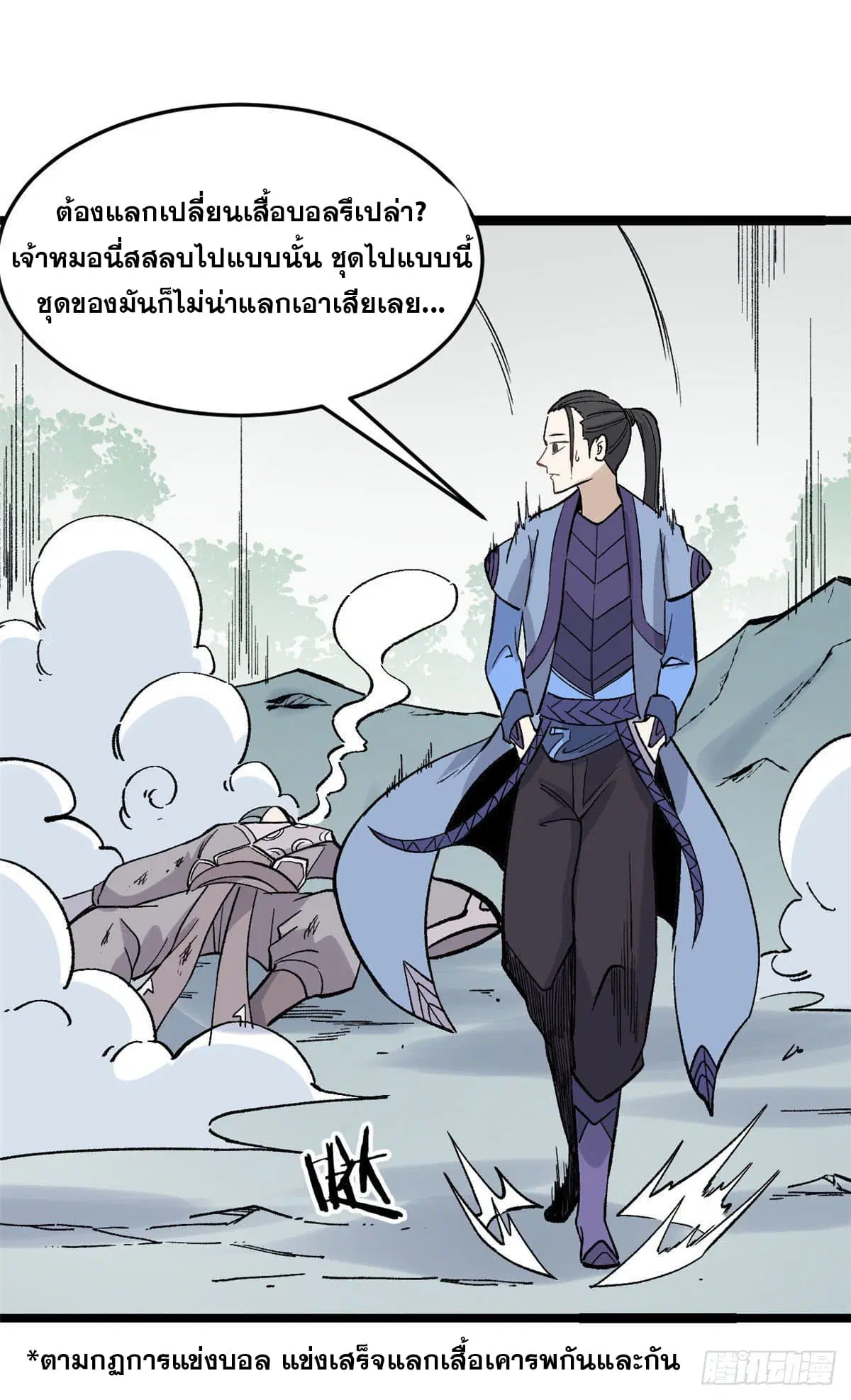 All Hail the Sect Leader ตอนที่ 88 หน้า 18