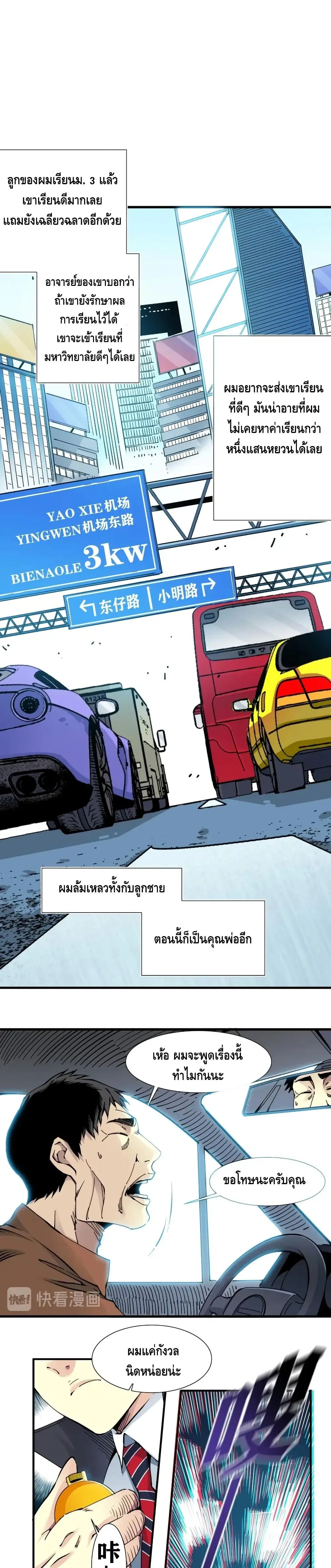 The Eternal Club ตอนที่ 5 หน้า 7
