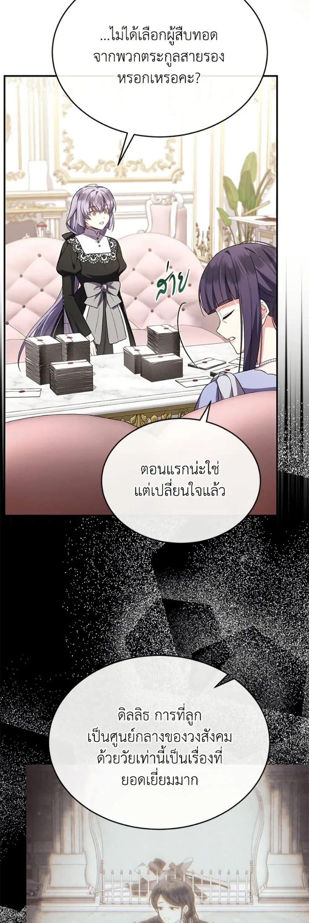 The Real Daughter Is Back ตอนที่ 150 หน้า 8