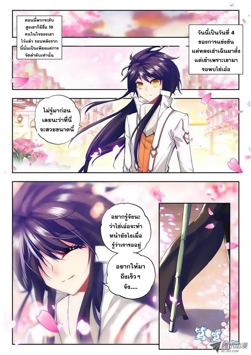 Shen Yin Wang Zuo ตอนที่ 37 หน้า 7