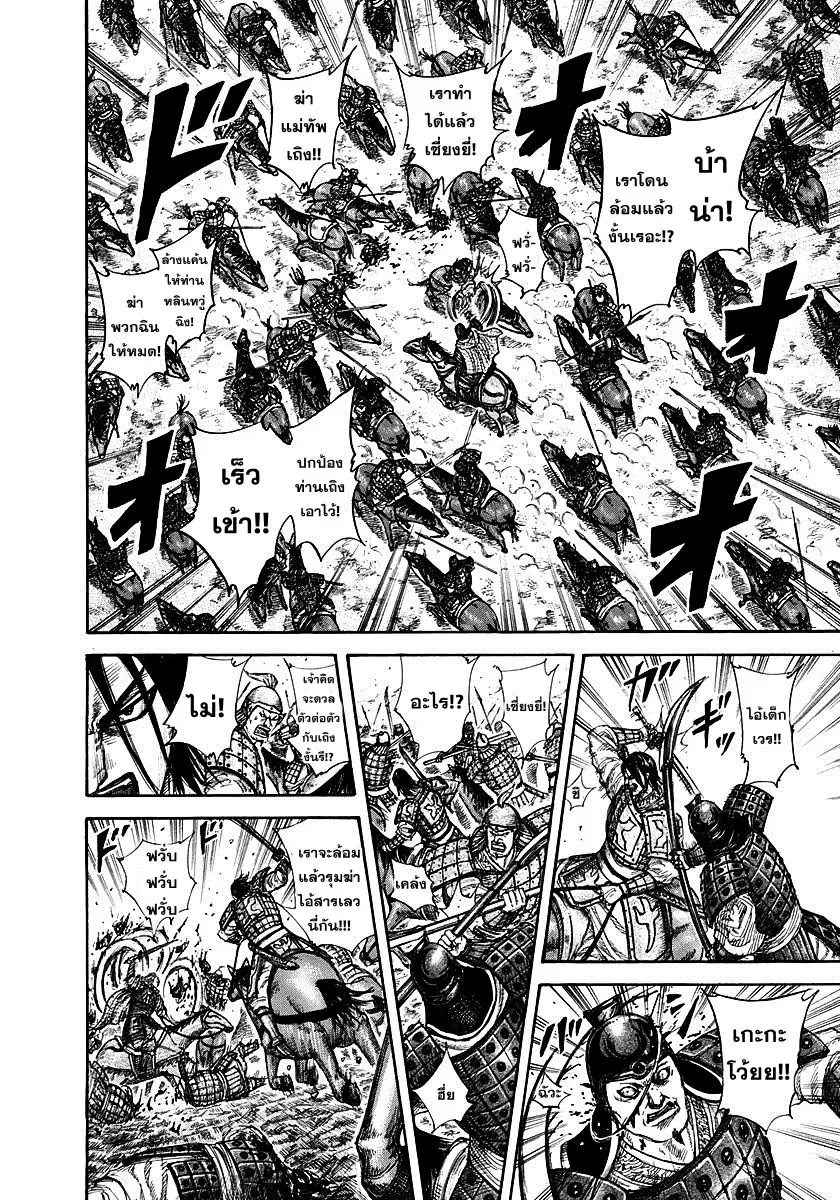 Kingdom ตอนที่ 307 หน้า 11