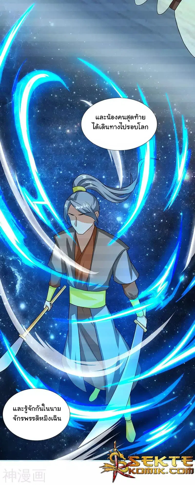 Reborn 80,000 years ตอนที่ 15 หน้า 16