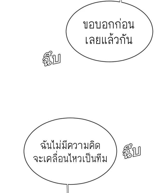 Superhuman Era ตอนที่ 30 หน้า 82