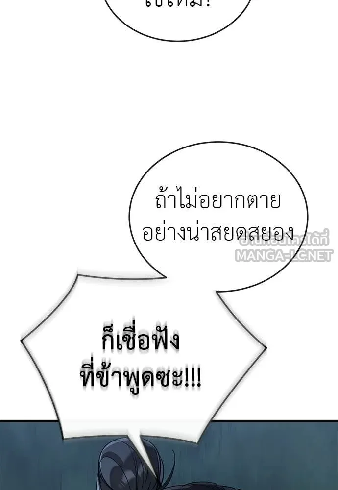 Reincarnation Path of The Underworld King ยอมรา ผู้พิพากษาจากนรก ตอนที่ 111 หน้า 151