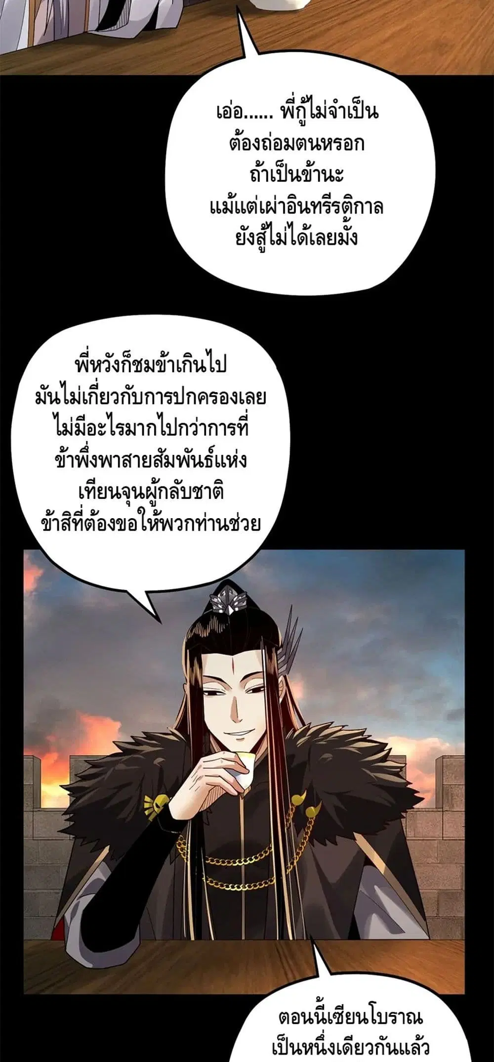 Villain is here ตอนที่ 89 หน้า 27