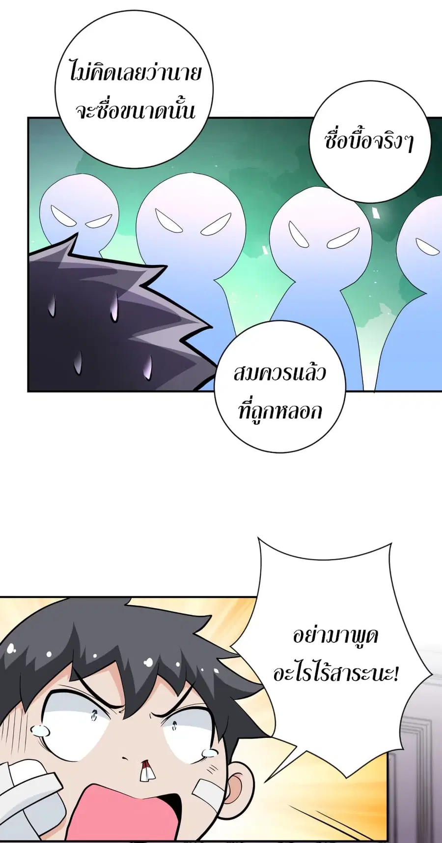 Apocalyptic Super System ตอนที่ 133 หน้า 20