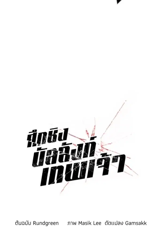 How to Live as a Villain ตอนที่ 162 หน้า 16
