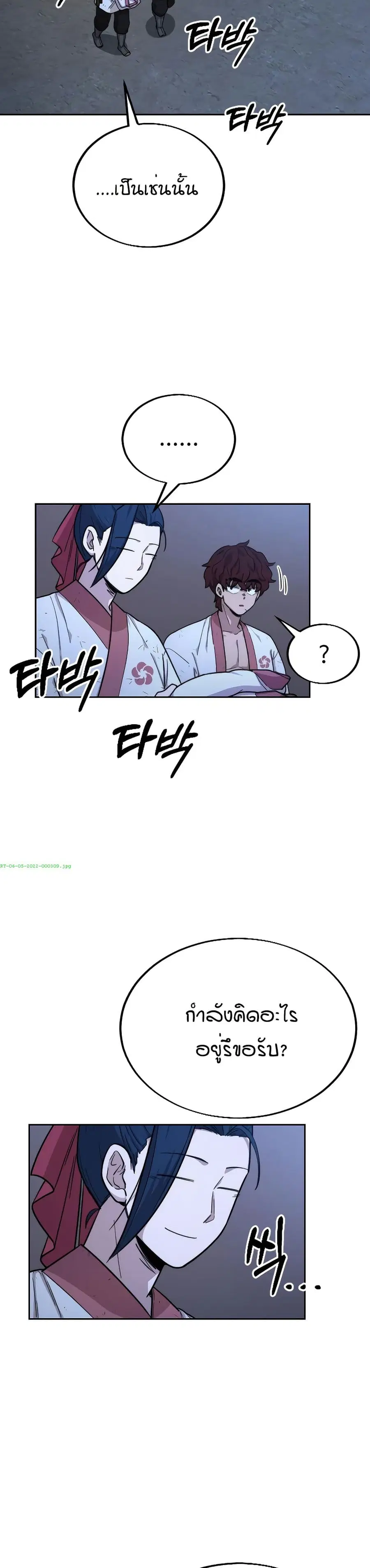 Return of the Mount Hua Sect ตอนที่ 14 หน้า 13