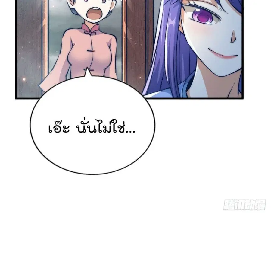 Who is your Daddy ตอนที่ 36 หน้า 73