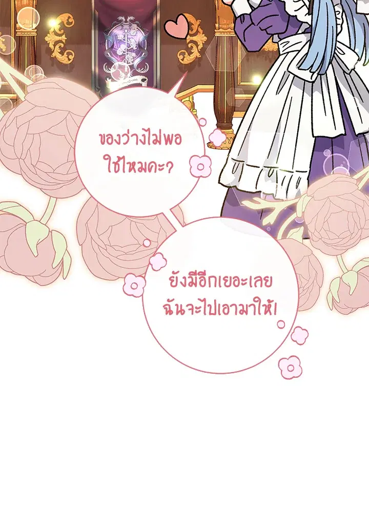 The Villain’s Match Is Too Perfect – คู่ดูตัวของนางร้ายเพอร์เฟกต์เกินไป ตอนที่ 27 หน้า 23