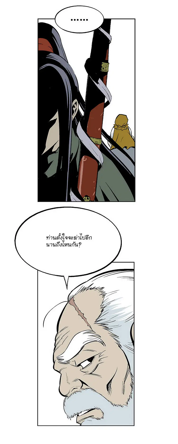 Gosu ตอนที่ 11 หน้า 33