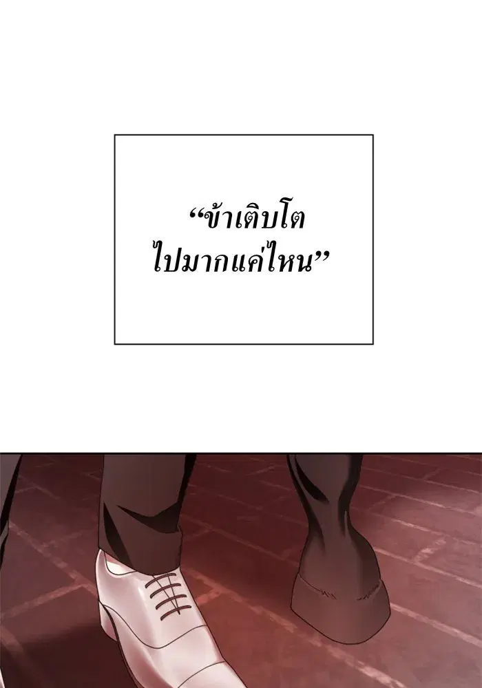 Your Throne ตอนที่ 82 หน้า 89