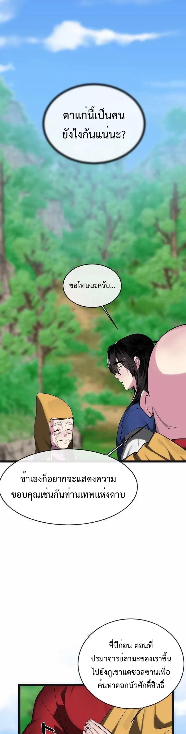 Volcanic Age ตอนที่ 250 หน้า 14