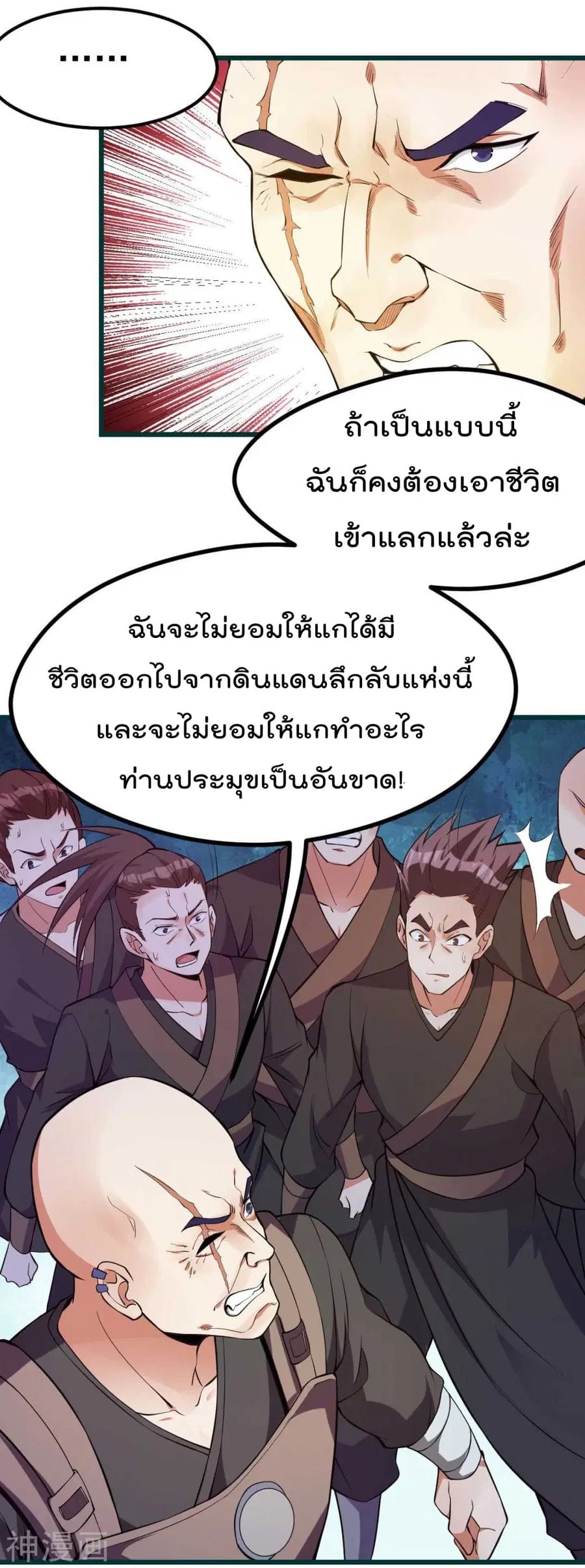 Immortal King of City ตอนที่ 137 หน้า 34