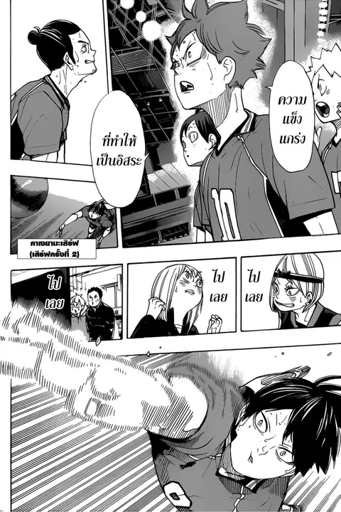 Haikyuu!! ตอนที่ 350 หน้า 12