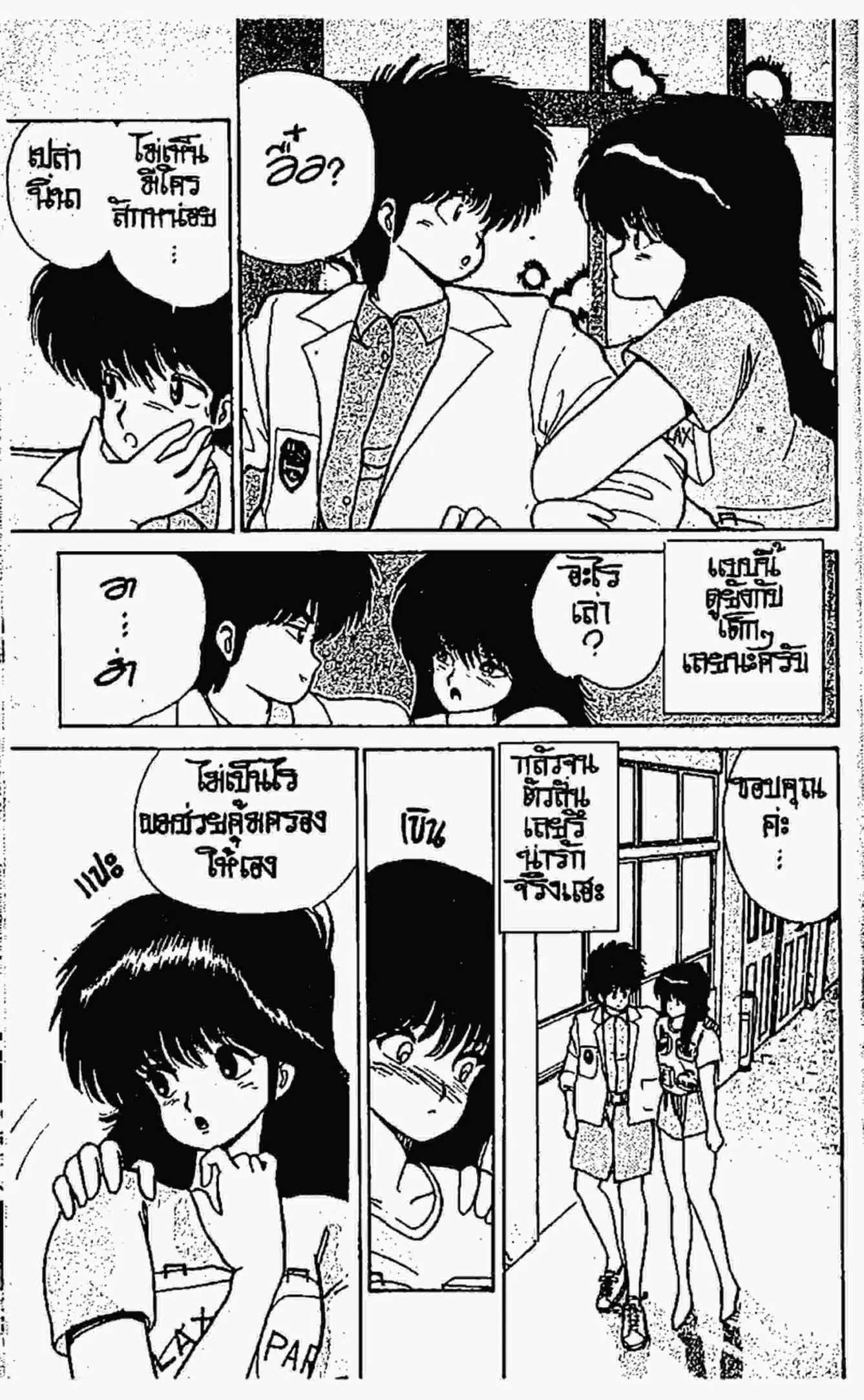 Kimagure Orange☆Road ตอนที่ 70 หน้า 15