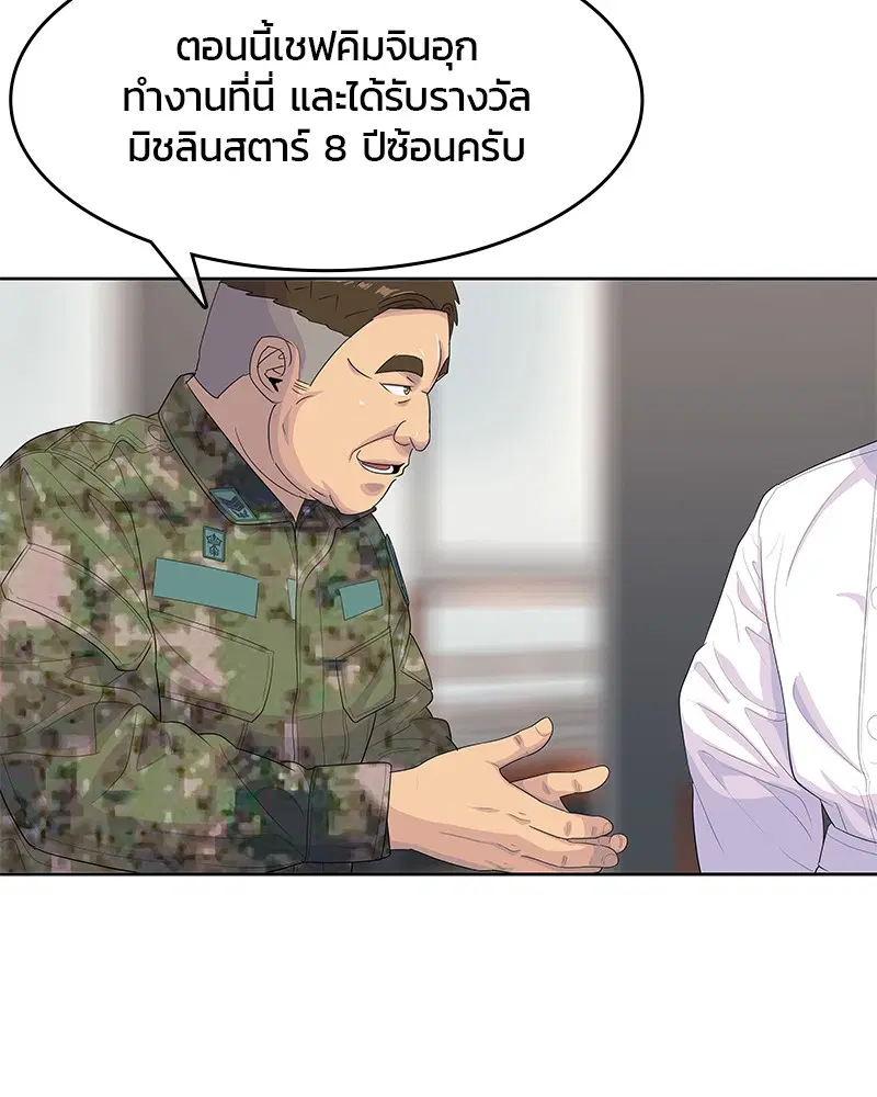 Kitchen Soldier ตอนที่ 161 หน้า 44