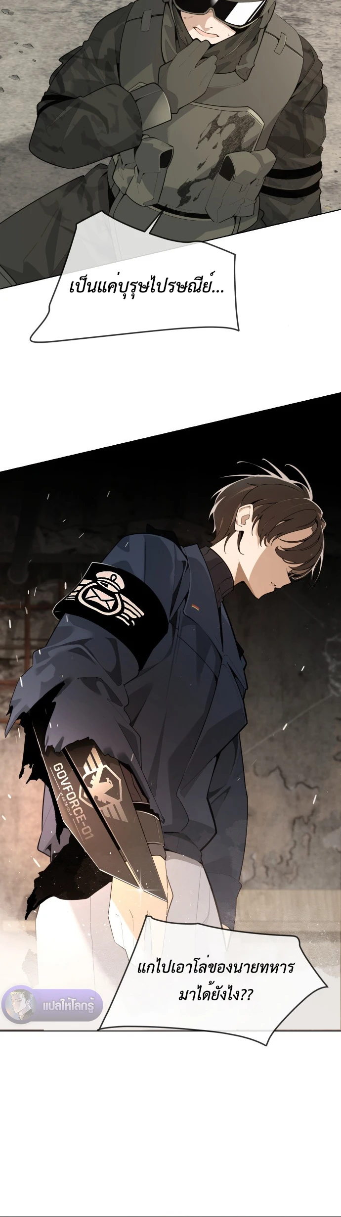The Postman Walking Through the Apocalypse บุรุษไปรษณีย์ผู้ย่างกรายผ่านวันสิ้นโลก ตอนที่ 1 หน้า 21