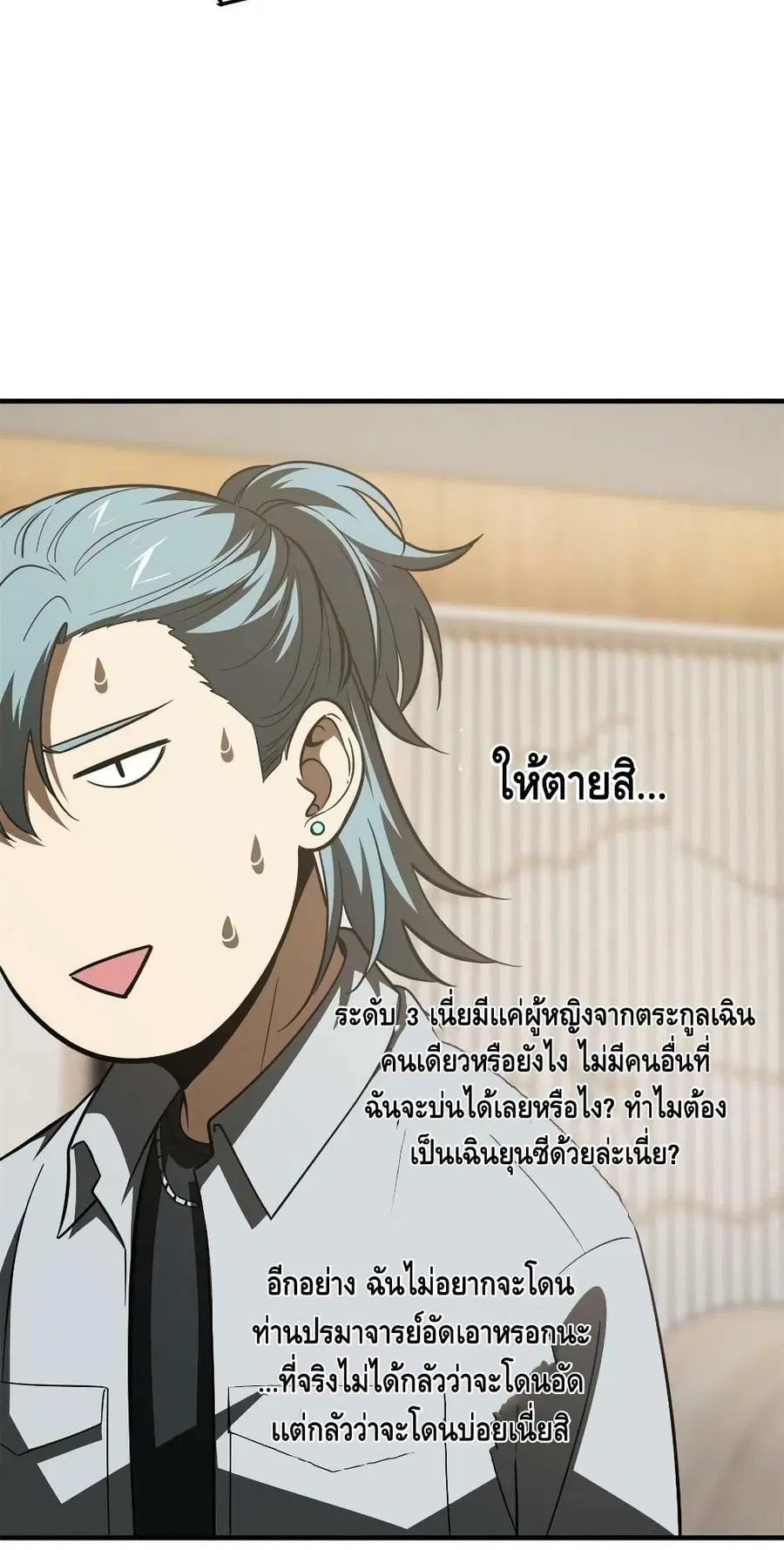 Global Martial Arts ตอนที่ 180 หน้า 34
