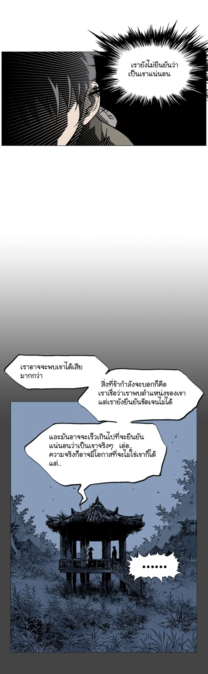 Gosu ตอนที่ 35 หน้า 4
