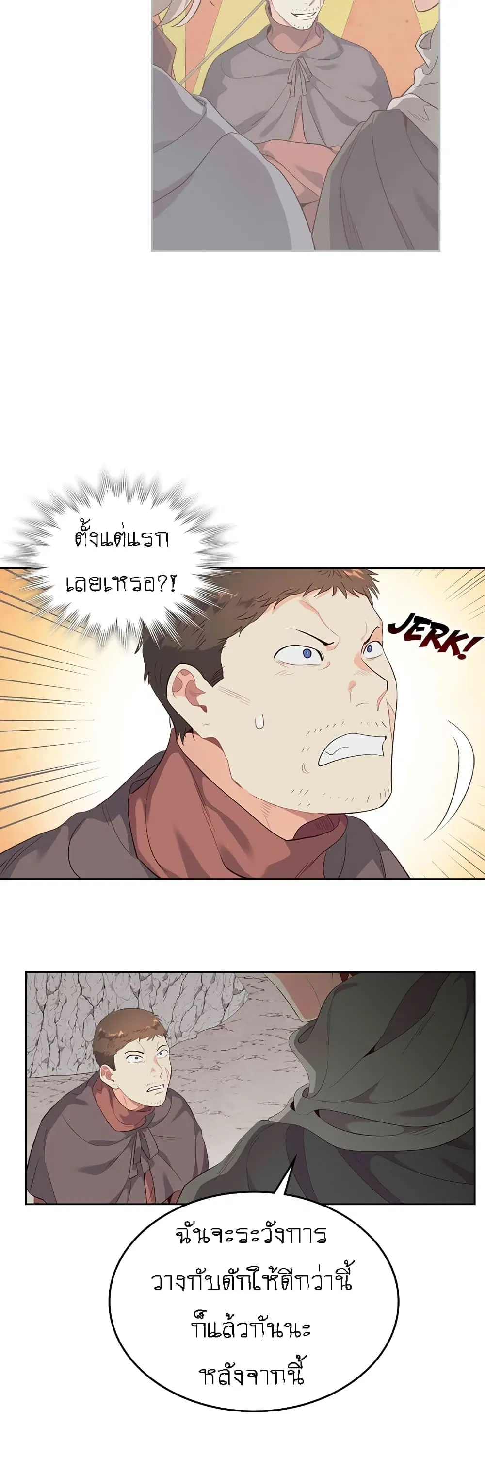 The Knight and Her Emperor ตอนที่ 76 หน้า 21