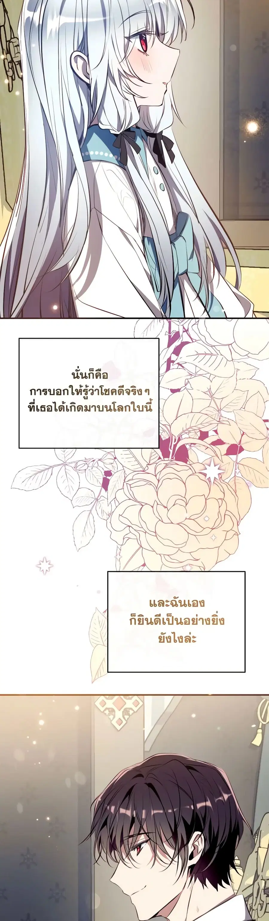 Can We Become a Family? ตอนที่ 79 หน้า 23