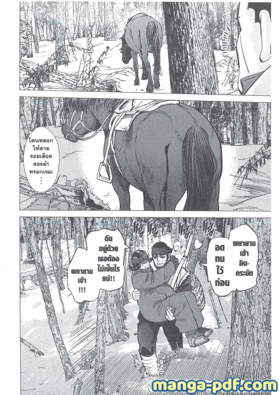 Golden Kamuy ตอนที่ 230 หน้า 17